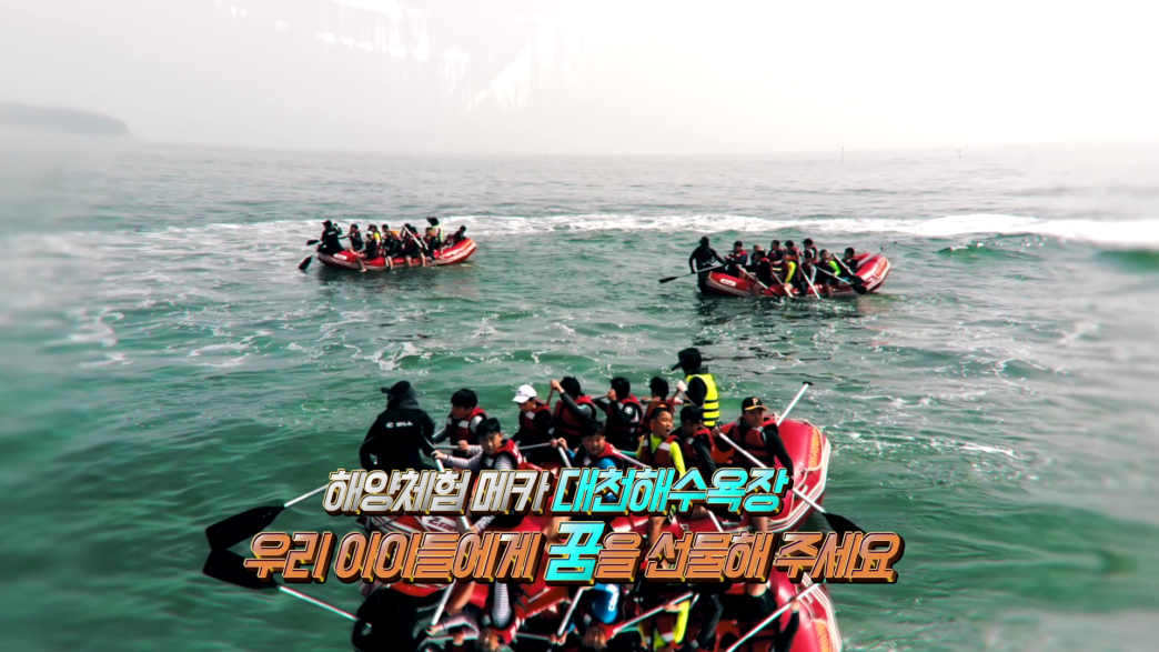 해양체험 메카 대천해수욕장